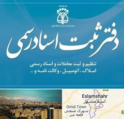 دفتر اسناد رسمی در اسلامشهر