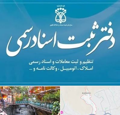 دفتر اسناد رسمی در درکه