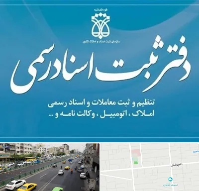 دفتر اسناد رسمی در خیابان دامپزشکی