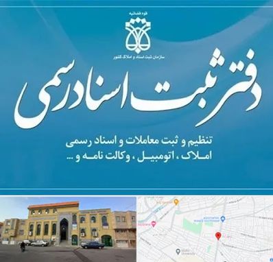 دفتر اسناد رسمی در زنبیل آباد قم