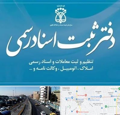 دفتر اسناد رسمی در پیروزی