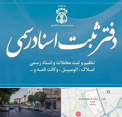 دفتر اسناد رسمی در شهرک ولیعصر