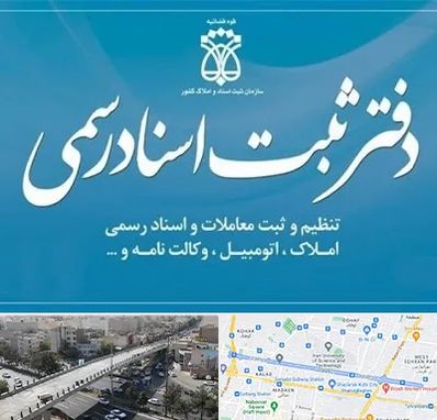 دفتر اسناد رسمی در فرجام