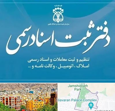 دفتر اسناد رسمی در نیاوران 