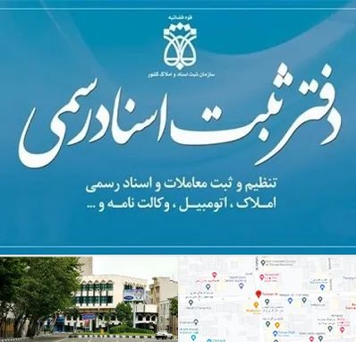 دفتر اسناد رسمی در طالقانی