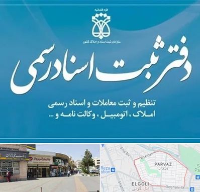 دفتر اسناد رسمی در پرواز تبریز