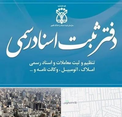 دفتر اسناد رسمی در جیحون