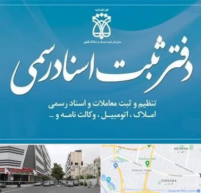 دفتر اسناد رسمی در بلوار فردوس 