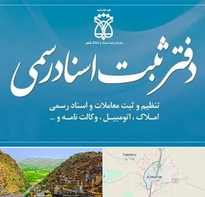 دفتر اسناد رسمی در کامیاران
