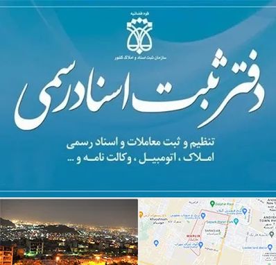 دفتر اسناد رسمی در مارلیک کرج