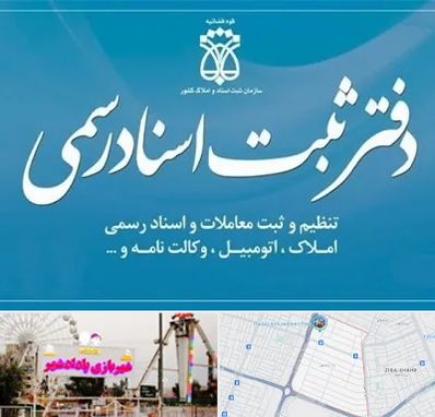 دفتر اسناد رسمی در پادادشهر اهواز