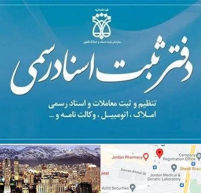 دفتر اسناد رسمی در جردن