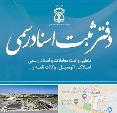 دفتر اسناد رسمی در ملارد