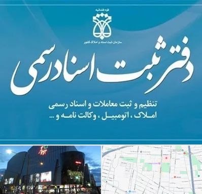 دفتر اسناد رسمی در بلوار اباذر