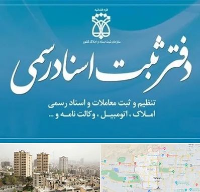 دفتر اسناد رسمی در منطقه 5 تهران