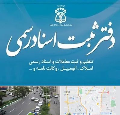 دفتر اسناد رسمی در ستارخان 