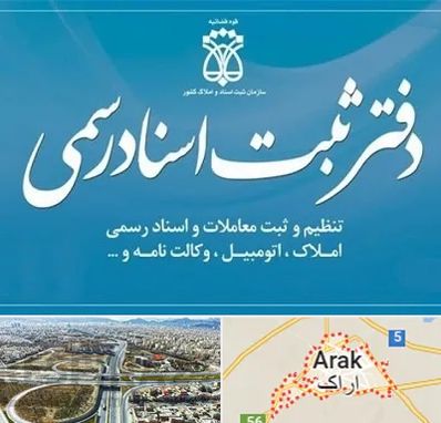 دفتر اسناد رسمی در اراک