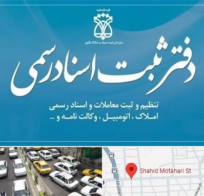 دفتر اسناد رسمی در مطهری تهران