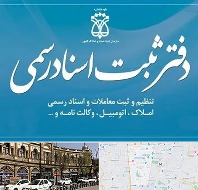 دفتر اسناد رسمی در منطقه 11 تهران