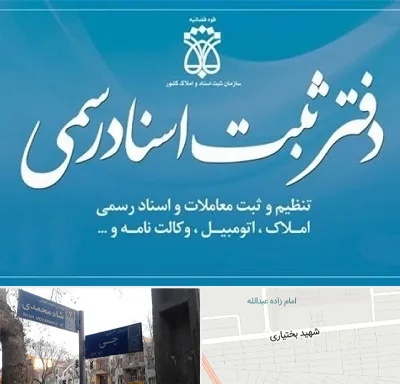 دفتر اسناد رسمی در سی متری جی