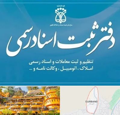 دفتر اسناد رسمی در دربند