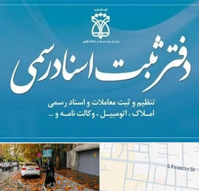 دفتر اسناد رسمی در خیابان فلسطین