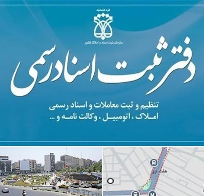 دفتر اسناد رسمی در هفت تیر
