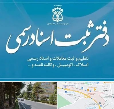 دفتر اسناد رسمی در مهرویلا کرج