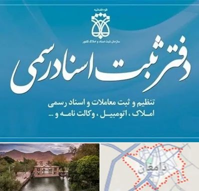 دفتر اسناد رسمی در دامغان