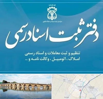 دفتر اسناد رسمی در فلاورجان