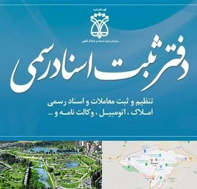 دفتر اسناد رسمی در بجنورد