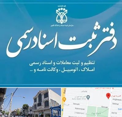 دفتر اسناد رسمی در افسریه