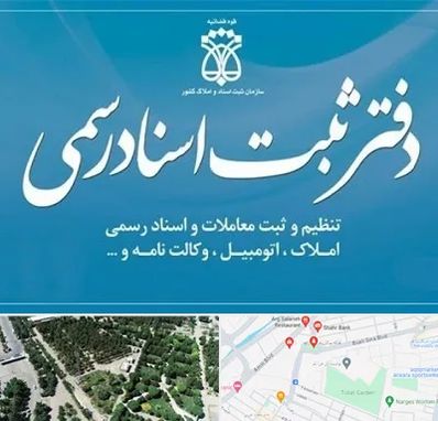 دفتر اسناد رسمی در سالاریه قم