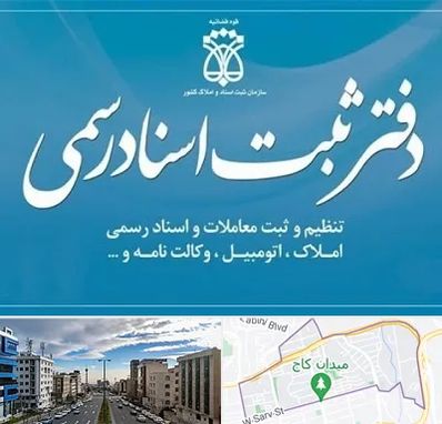 دفتر اسناد رسمی در سعادت آباد 