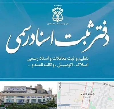 دفتر اسناد رسمی در یافت آباد