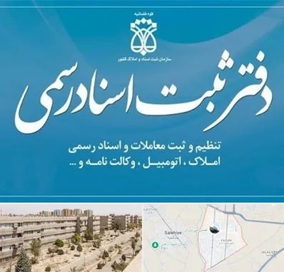 دفتر اسناد رسمی در واوان اسلامشهر