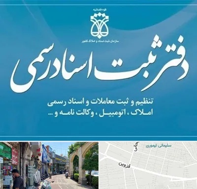 دفتر اسناد رسمی در خیابان قزوین