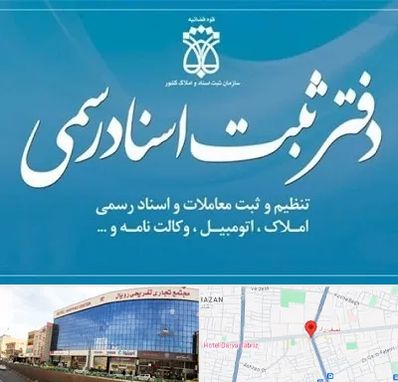 دفتر اسناد رسمی در نصف راه تبریز