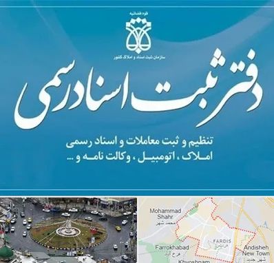 دفتر اسناد رسمی در فردیس کرج