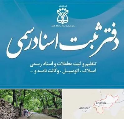 دفتر اسناد رسمی در شاندیز مشهد