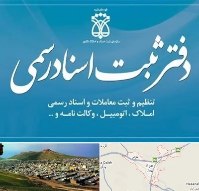 دفتر اسناد رسمی در بیجار