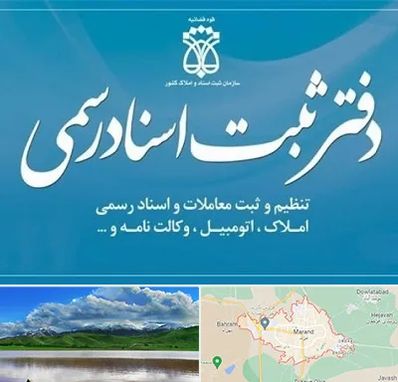 دفتر اسناد رسمی در مرند