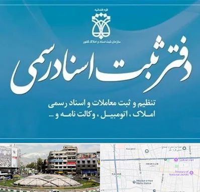 دفتر اسناد رسمی در مرکز تهران