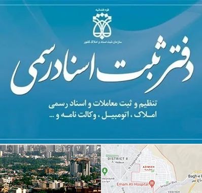 دفتر اسناد رسمی در عظیمیه کرج