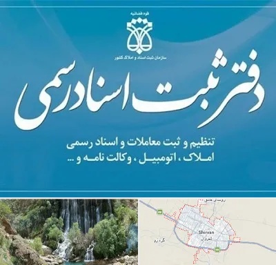 دفتر اسناد رسمی در شیروان