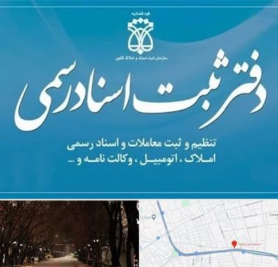 دفتر اسناد رسمی در ابوریحان تبریز