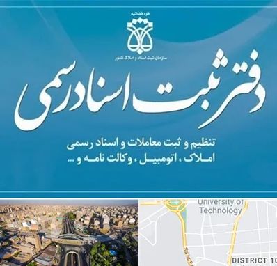 دفتر اسناد رسمی در استاد معین