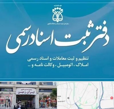 دفتر اسناد رسمی در ایران زمین