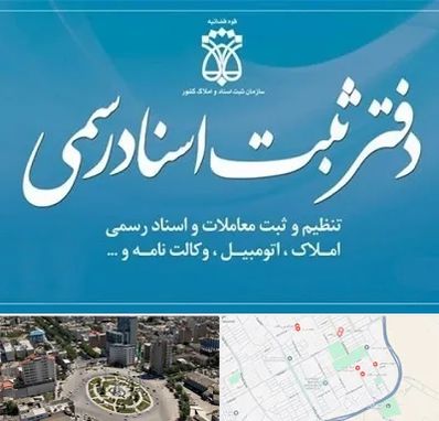 دفتر اسناد رسمی در زرافشان اسلامشهر