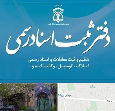 دفتر اسناد رسمی در بریانک